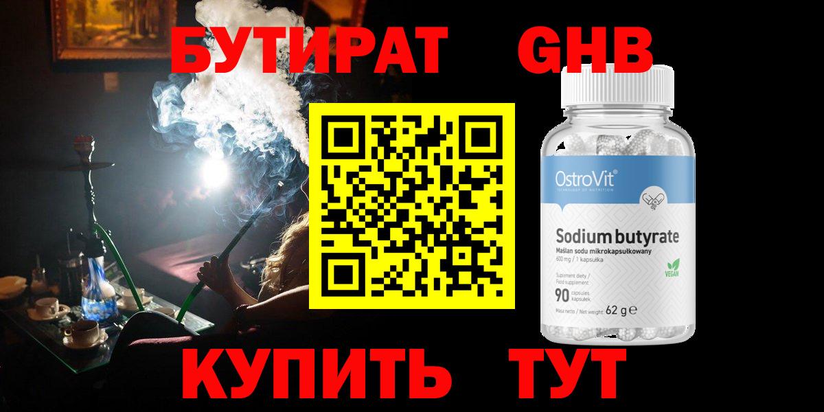 БУТИРАТ 1.4BDO  Вход с VPN  Бутират  Аша 