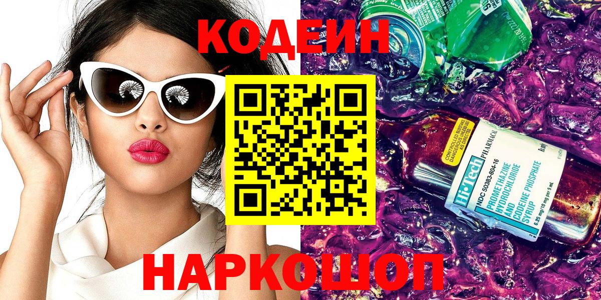 Кодеин напиток Lean (лин) Аша