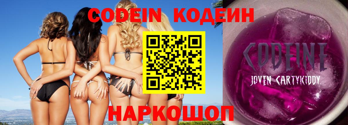 Codein Purple Drank  Вход с VPN  Аша  Кодеин напиток Lean (лин) 