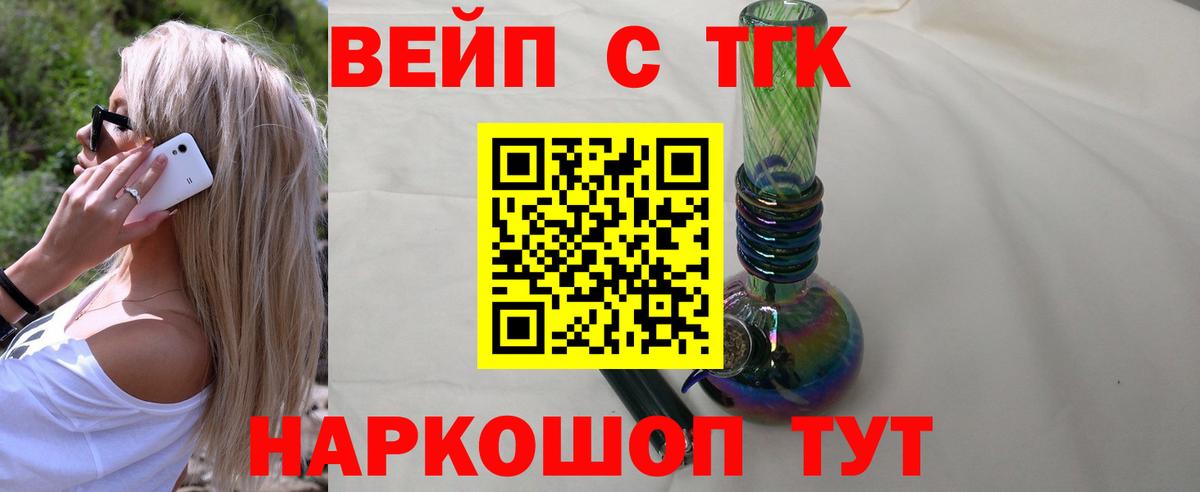 ТГК вейп  Вход с VPN  Аша  ТГК концентрат 